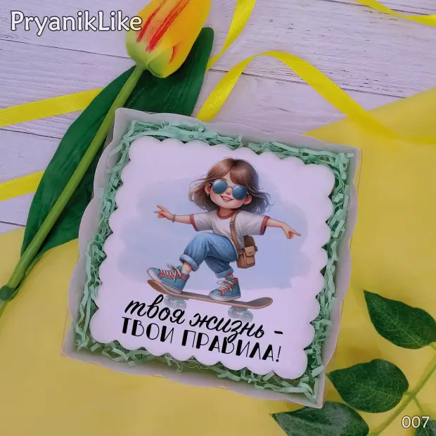 Пряник квадратный (крутой девчонке) (10-10 см.)